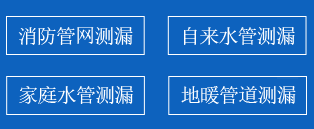长葛暗管漏水检测